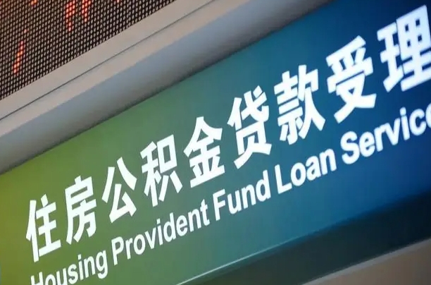 青海离职后公积金可以取吗（离职后公积金可以取出来么）
