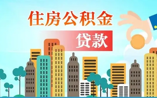 青海离职后公积金可以一次性帮提吗（公积金离职后可以一次性取出来吗）